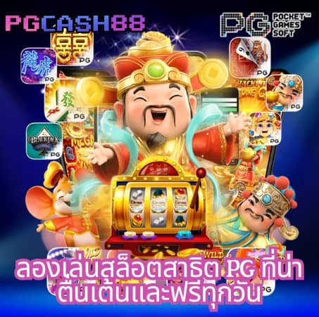 สล็อตแตก